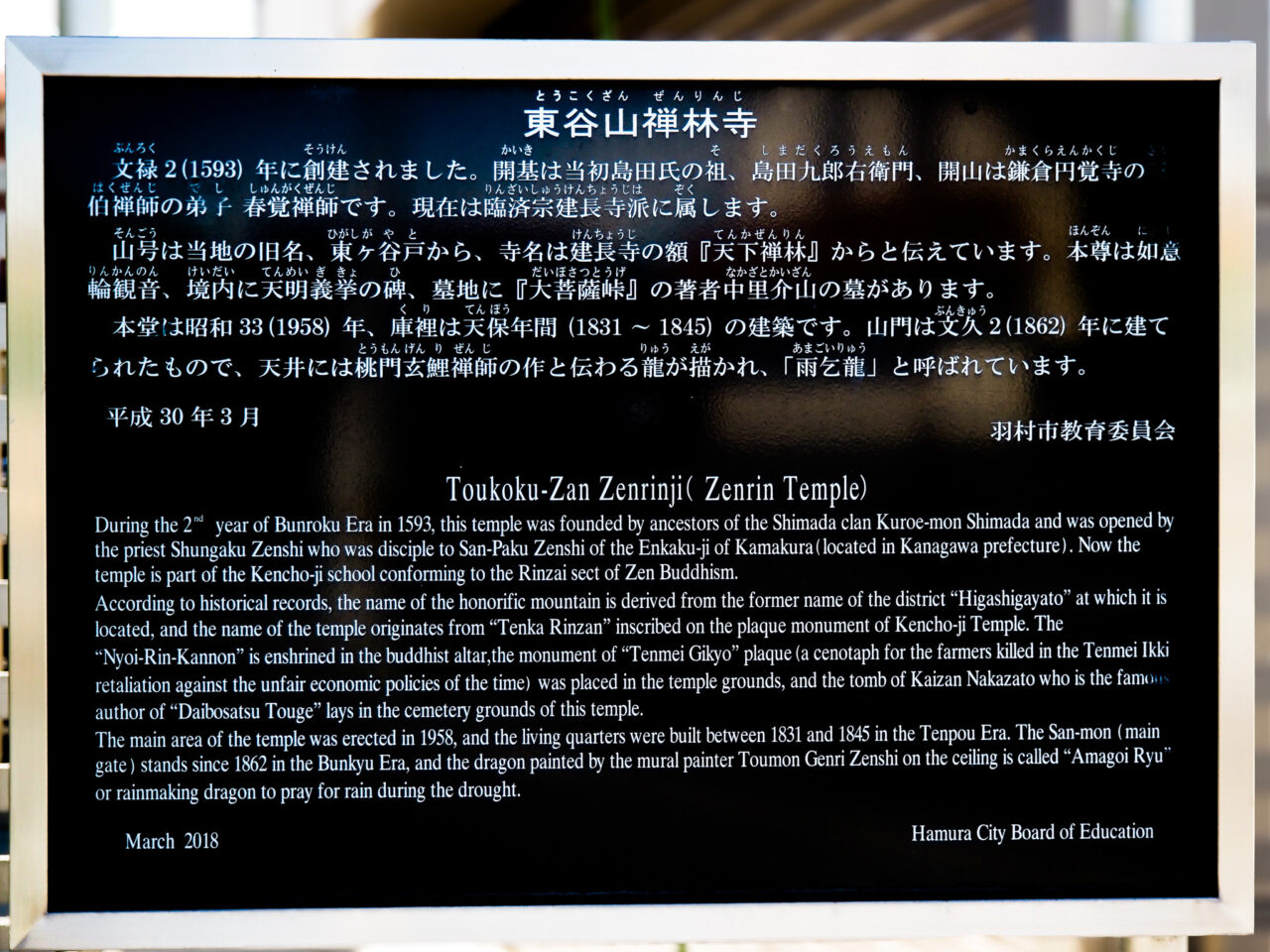 東谷山禅林寺の案内版