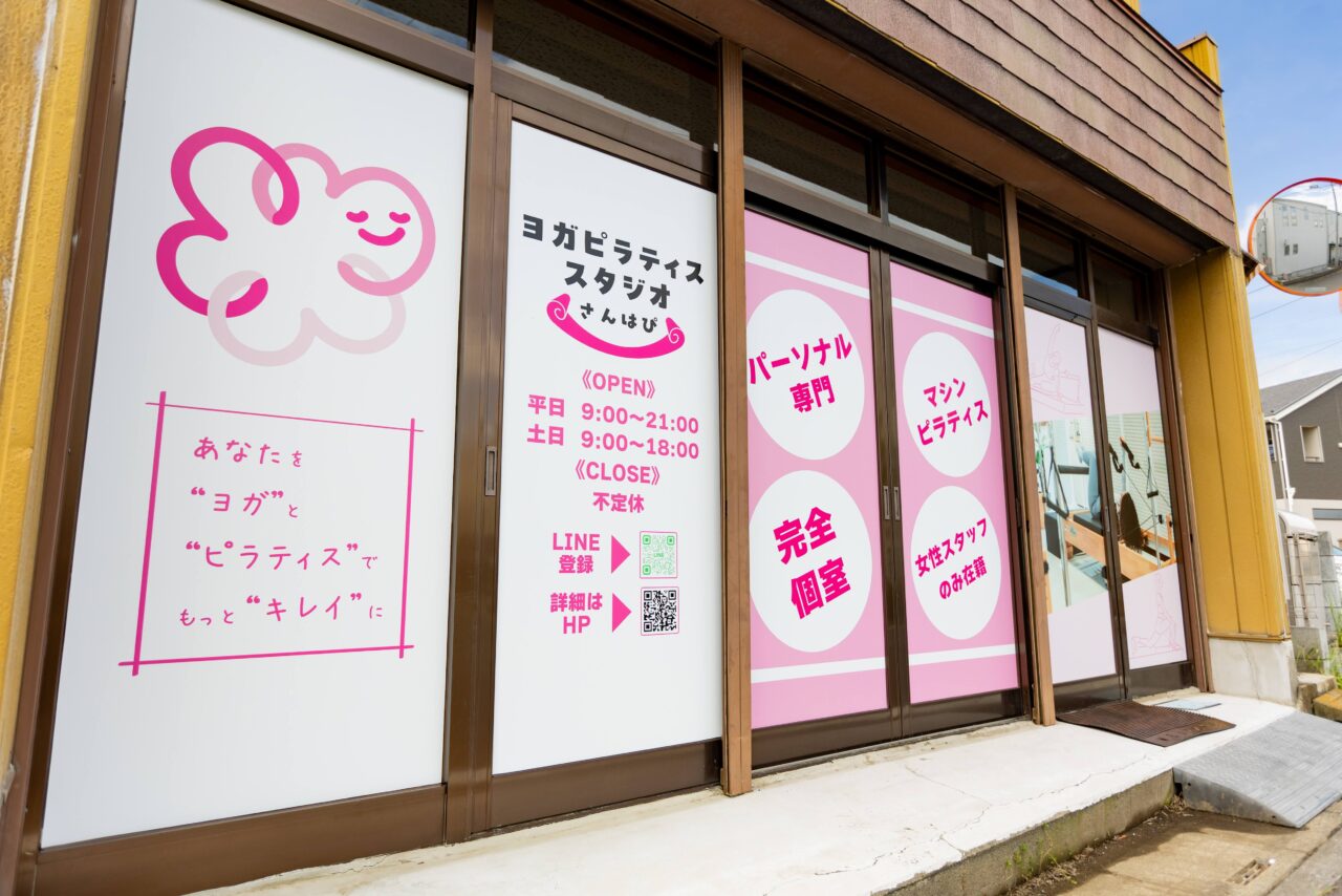 ヨガピラティススタジオ「さんはぴ」