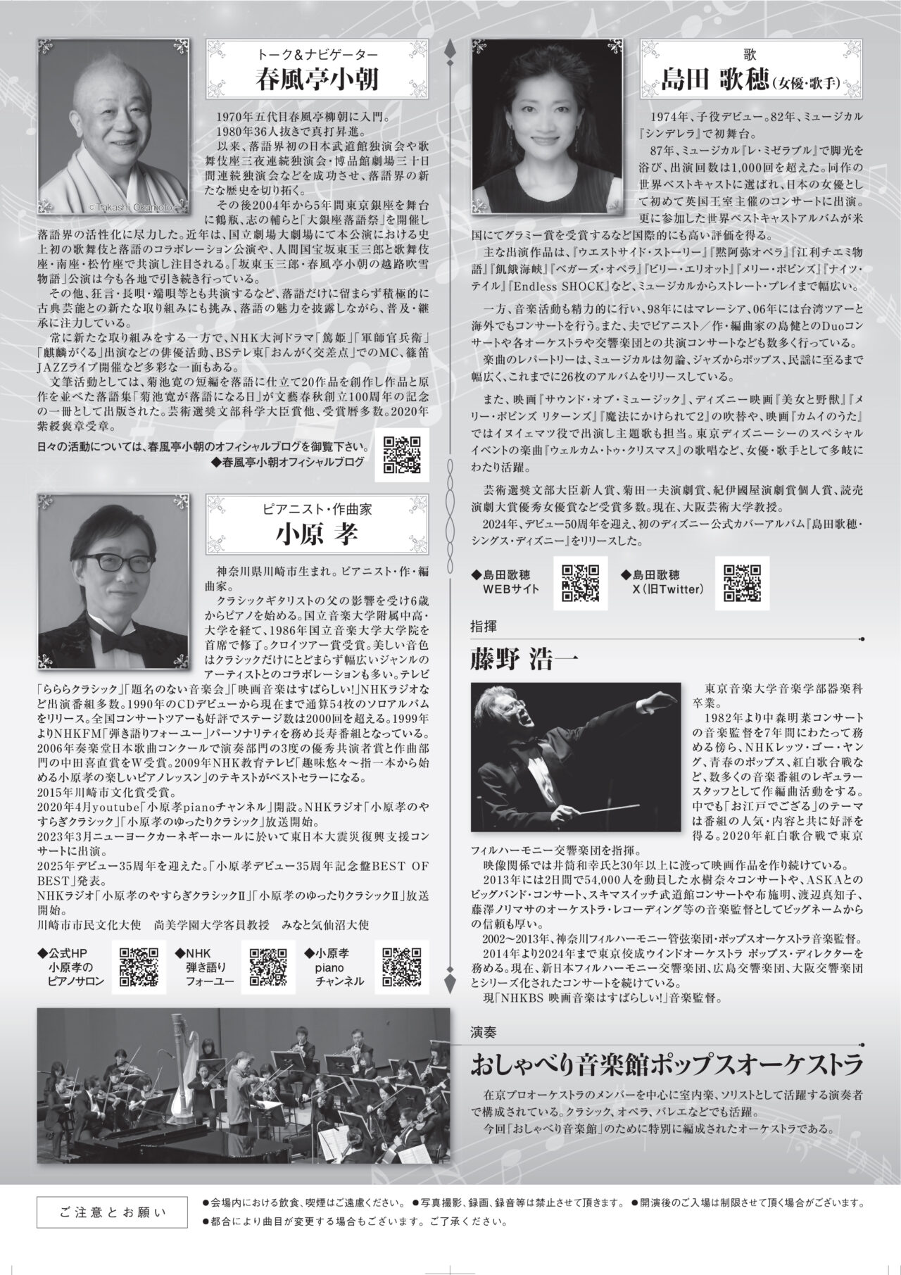 【羽村市】宝くじおしゃべり音楽館チラシウラ