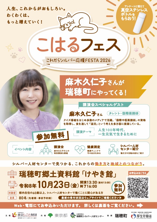 これからシルバー応援FESTA2026-1