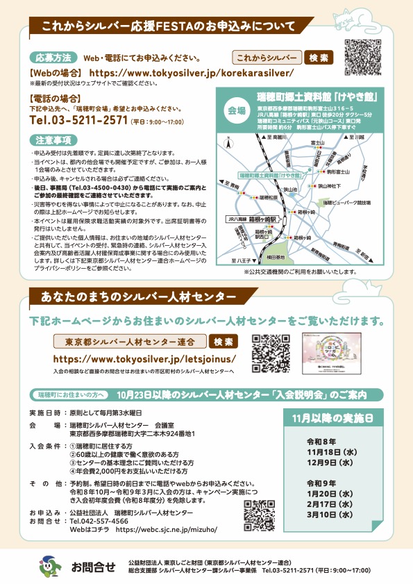 これからシルバー応援FESTA2026-2
