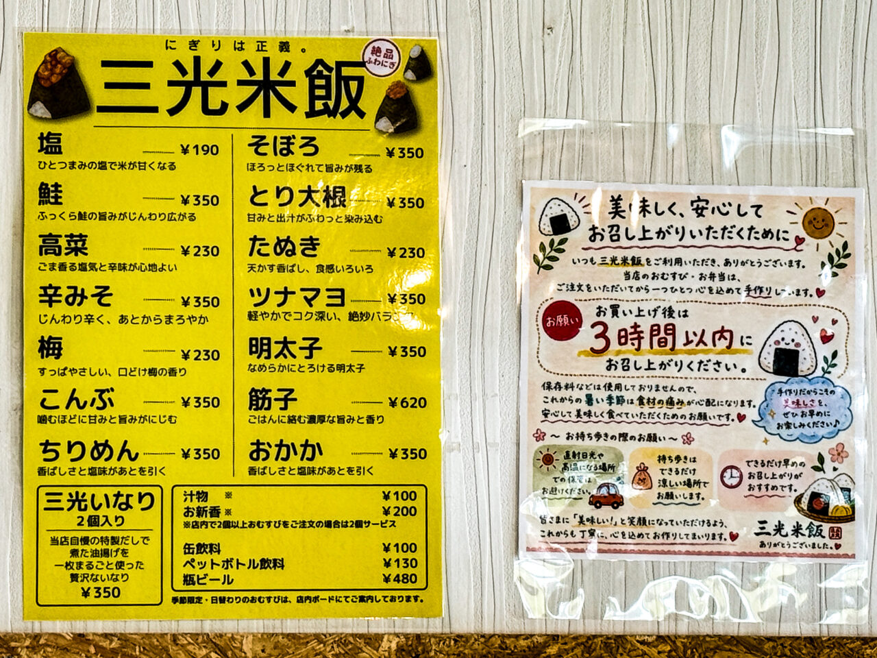 三光米飯の店内メニュー