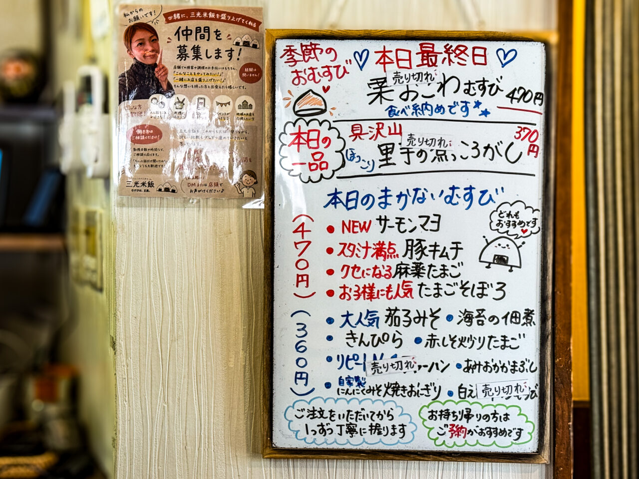 三光米飯の「まかないメニュー」