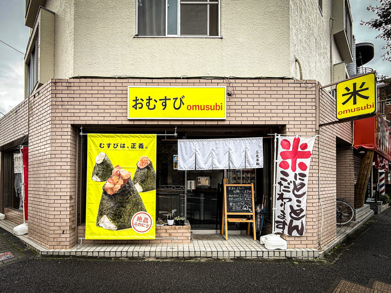三光米飯の店舗