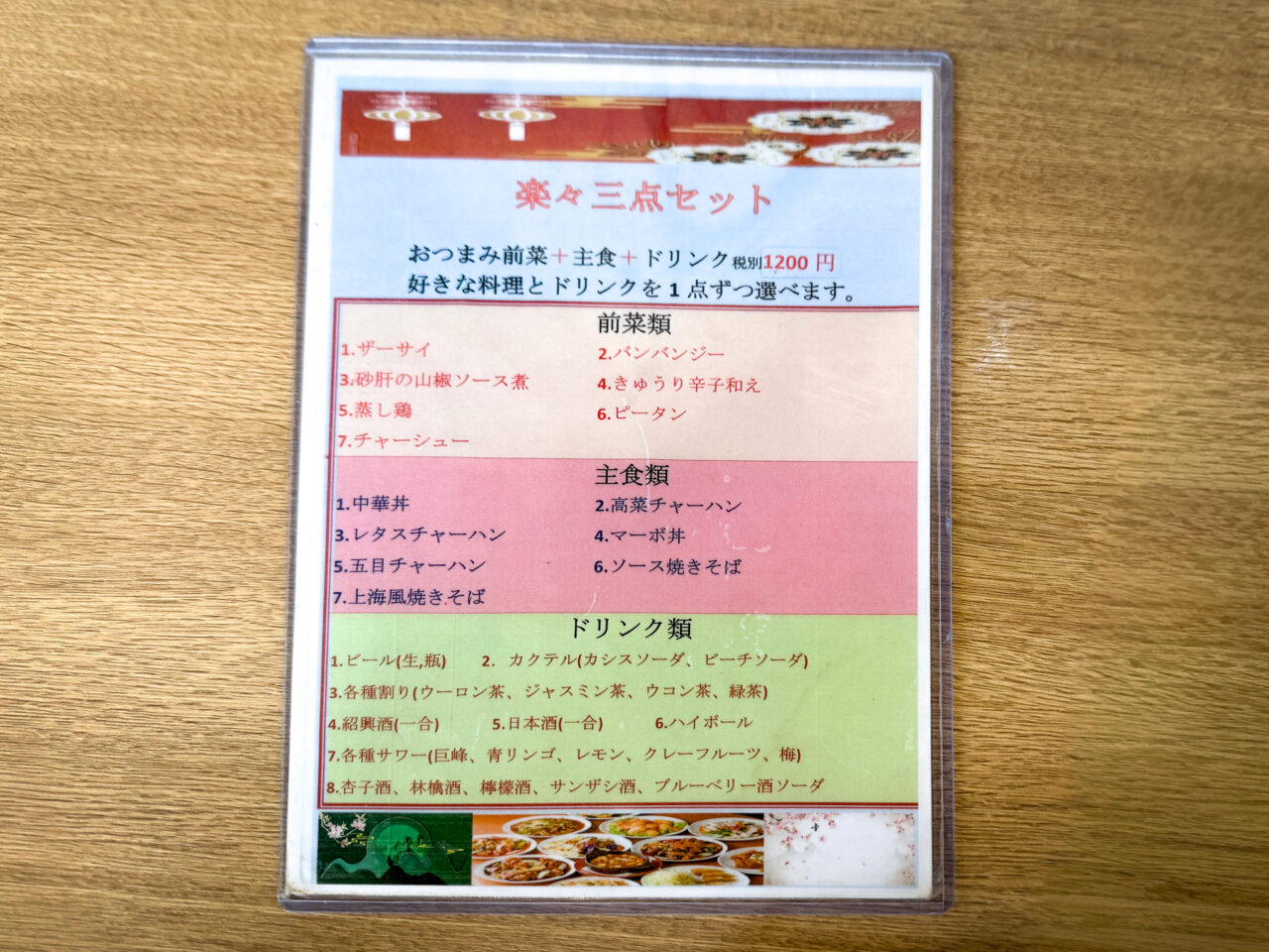 縁来亭 羽村店の「楽々三点セット」メニュー