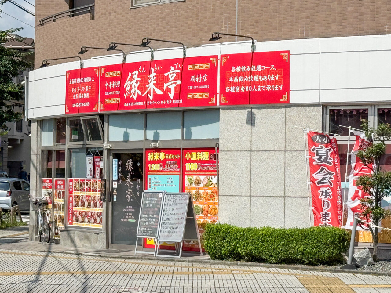 縁来亭 羽村店の店舗