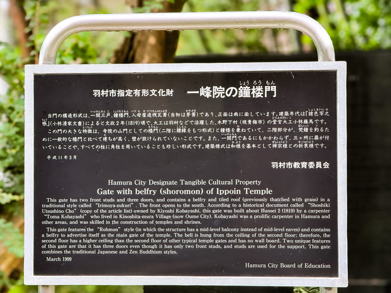 龍珠山 一峰院の鐘楼門の説明板