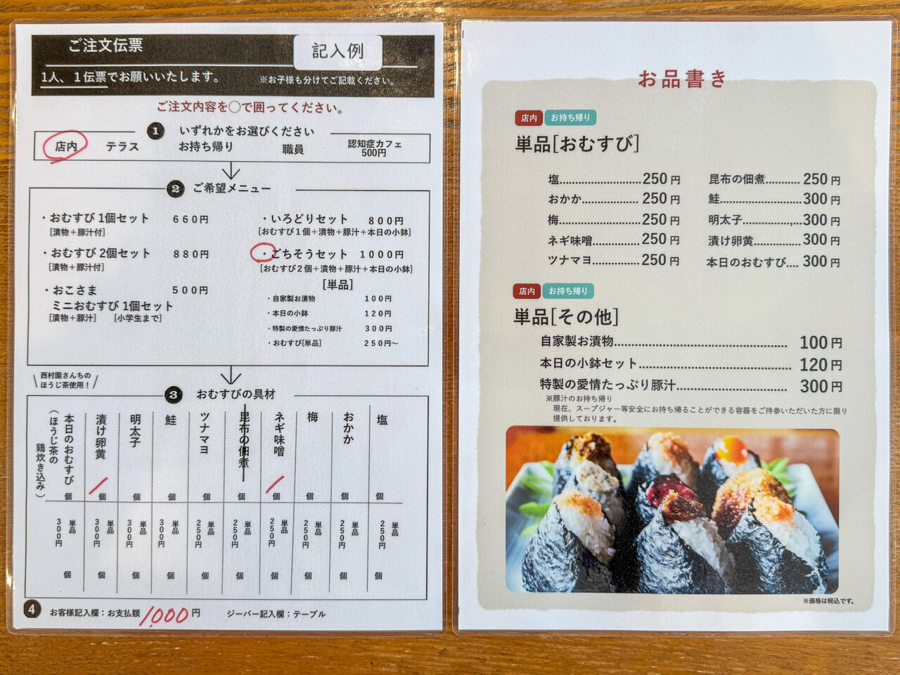 東京みずほ街仲食堂のスお品書きと注文伝票