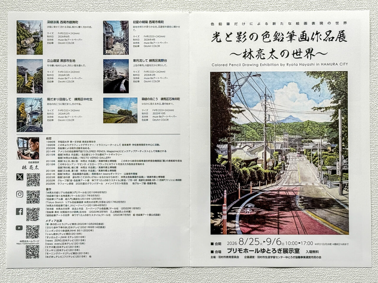 光と影の色鉛筆画作品展（林亮太）作品紹介