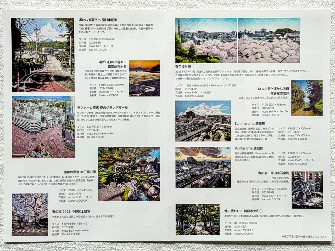 光と影の色鉛筆画作品展（林亮太）作品紹介