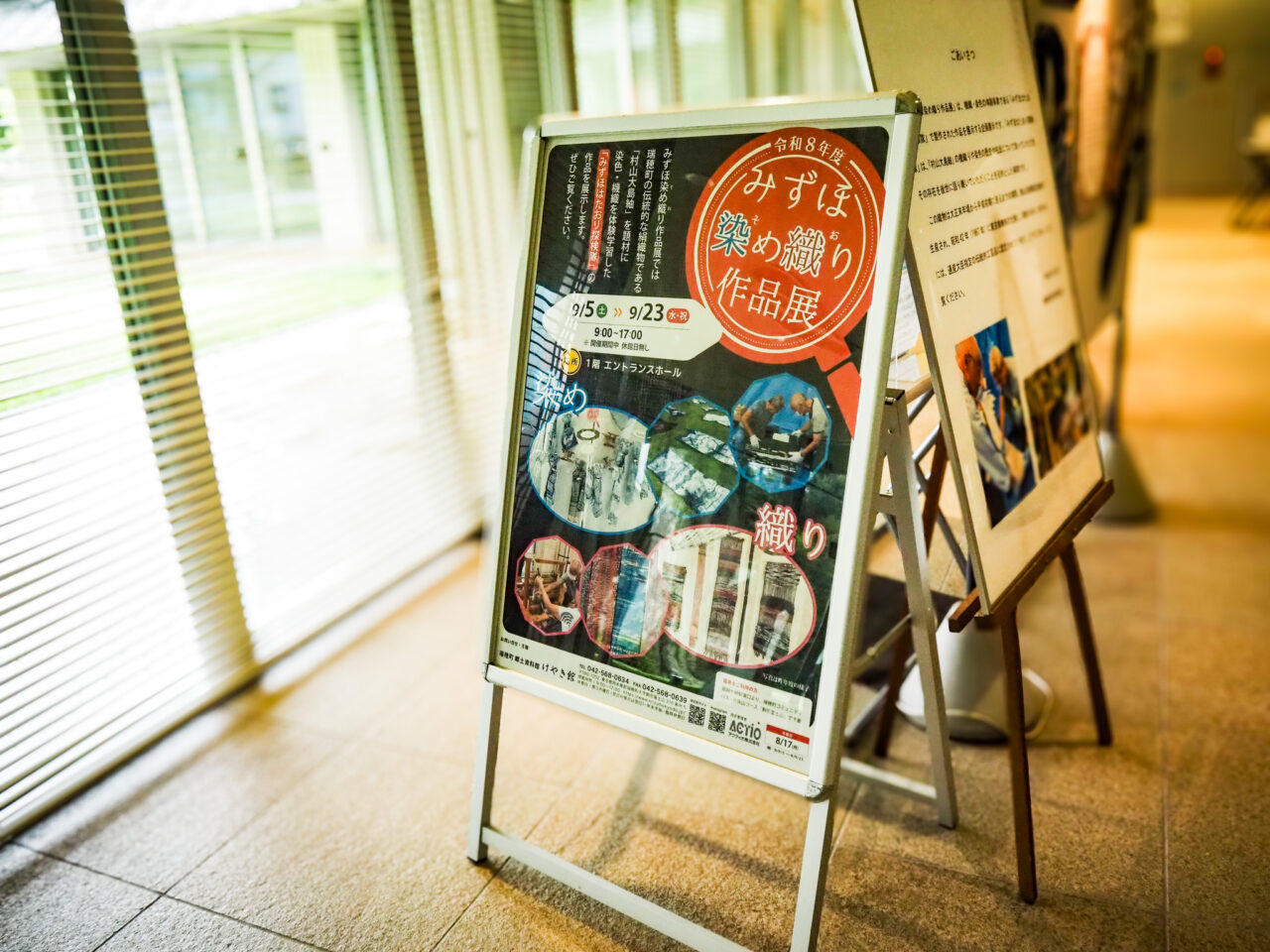 みずほ染め織り作品展ポスター