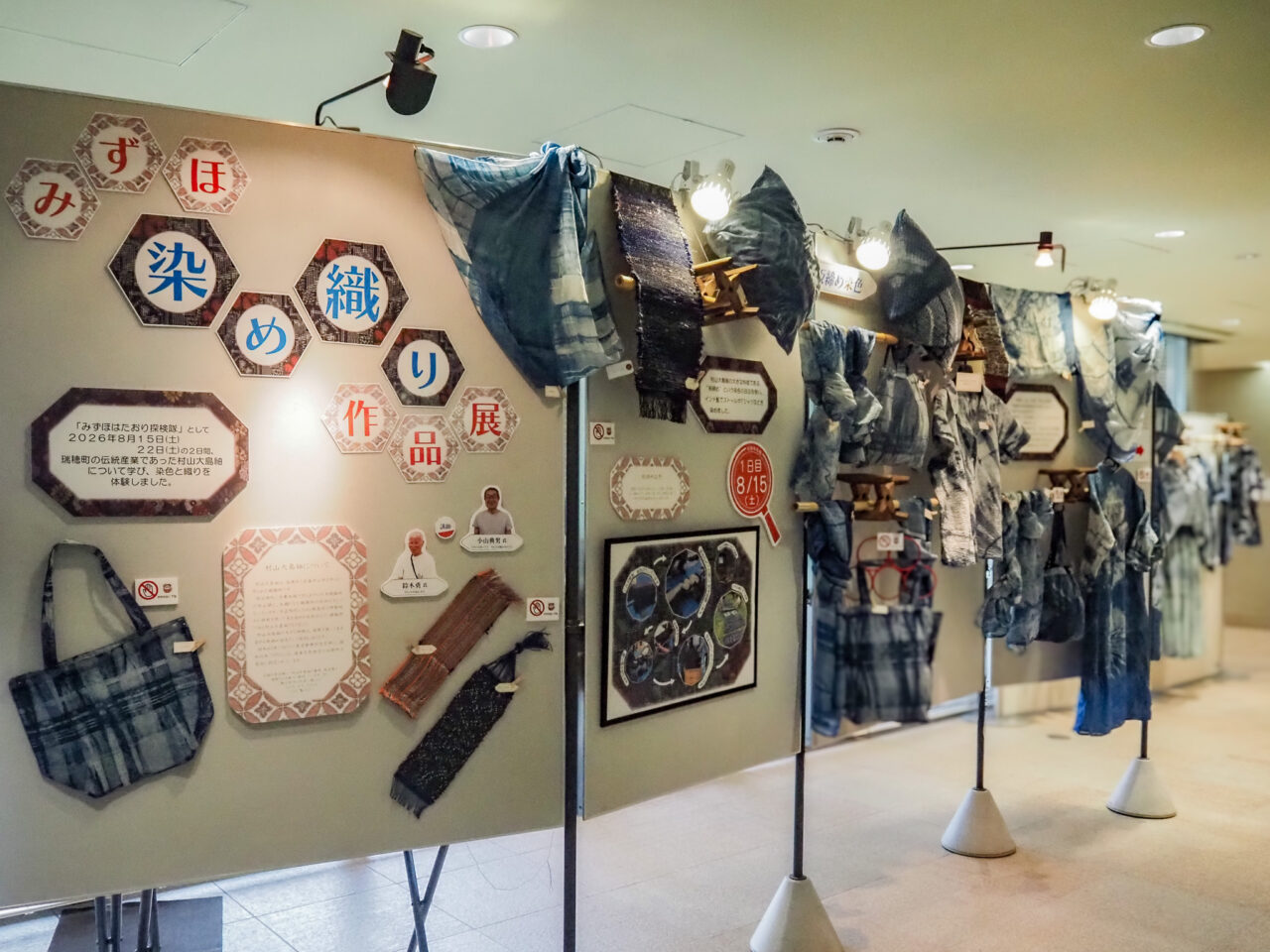 みずほ染め織り作品展