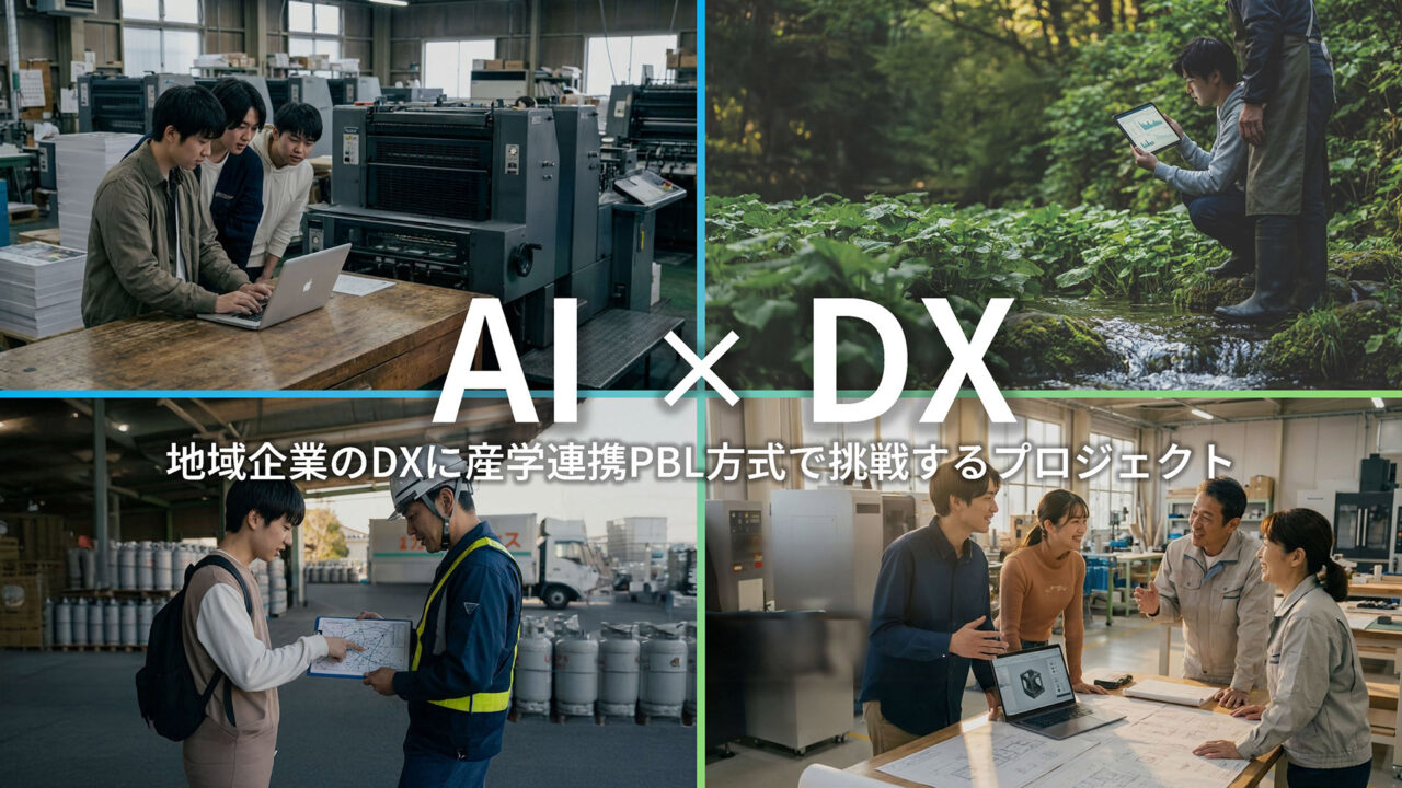 省人化・省力化チャレンジプロジェクト