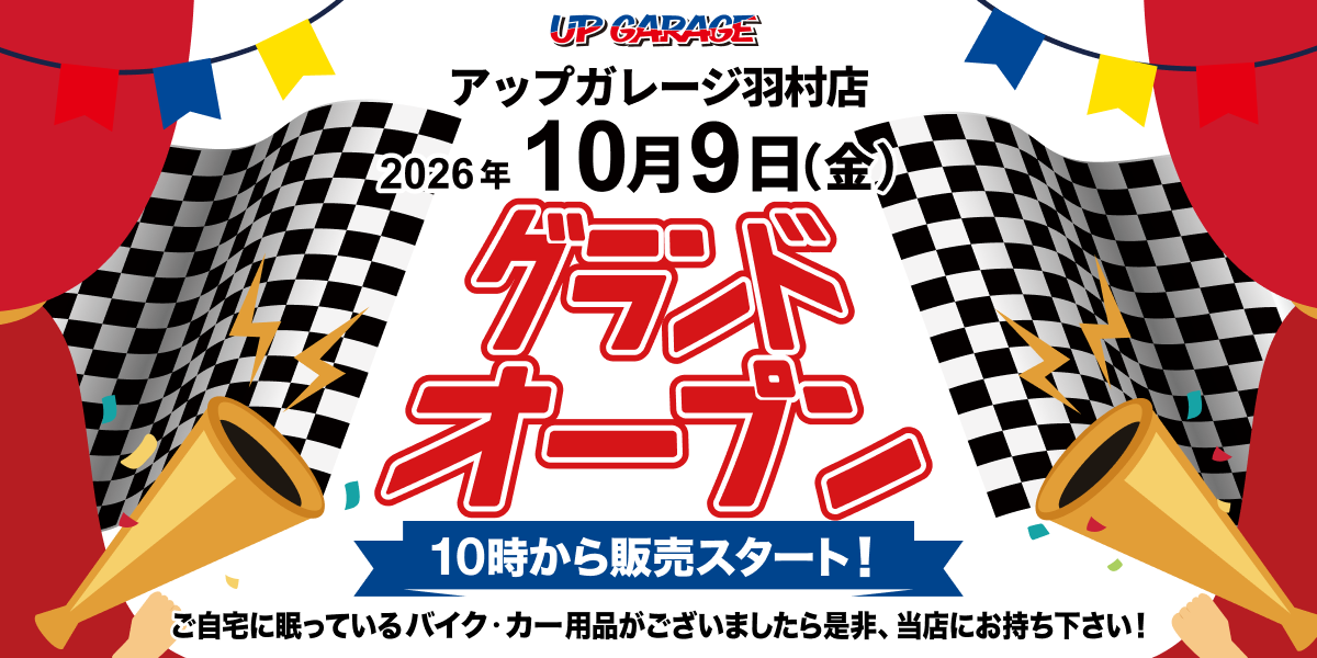 アップガレージ羽村店オープン