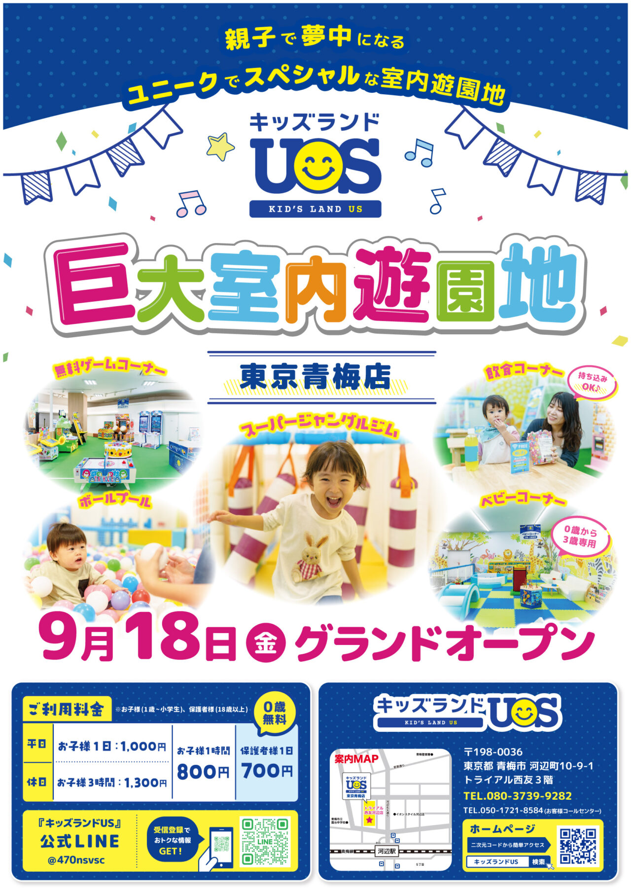 キッズランドUS 東京青梅店_1