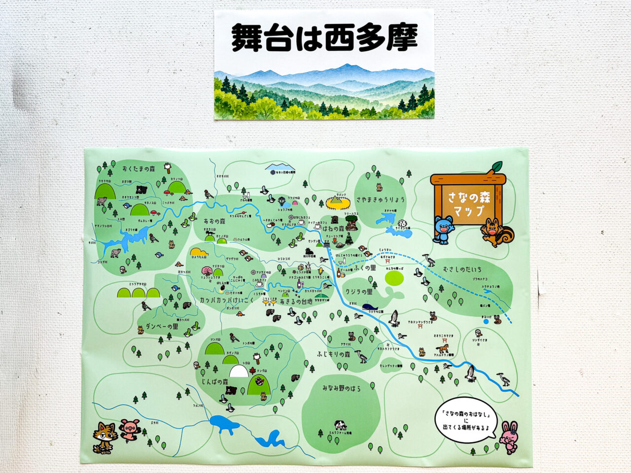 さなの森マップ