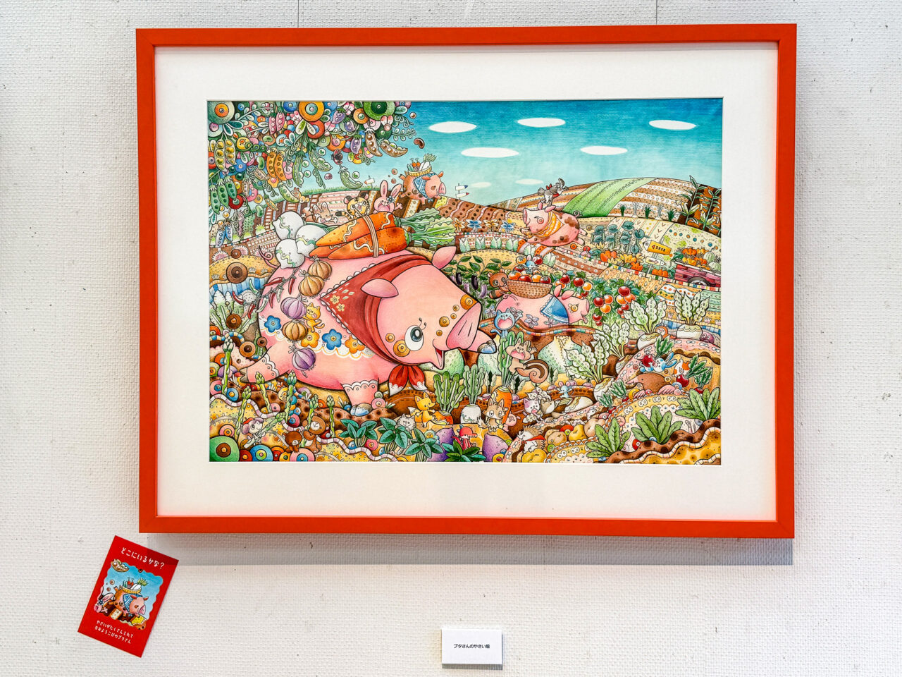 さなの森展「ブタさんのやさい畑」
