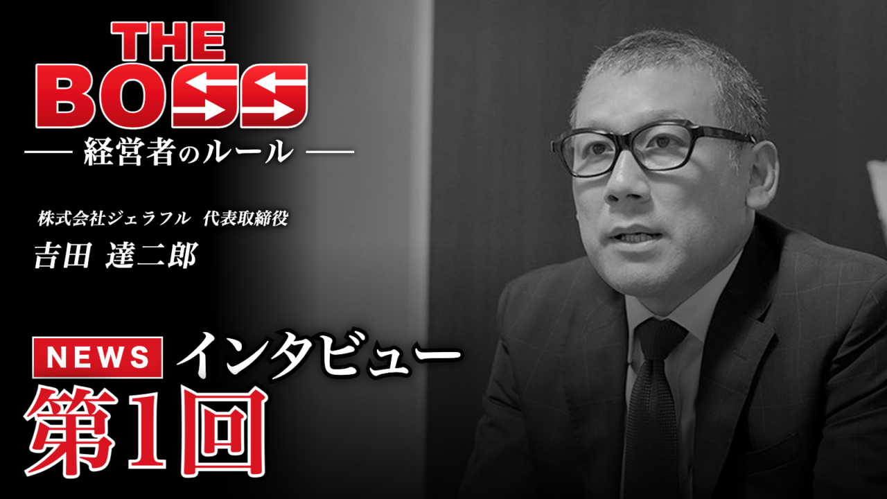 クレープ「ジェラフル」Webメディア「THE BOSS」