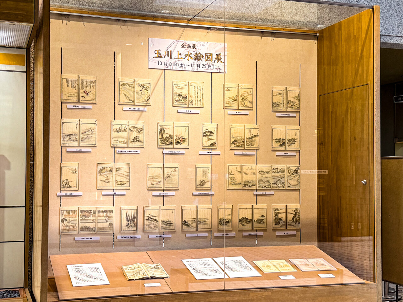 玉川上水絵図展の「エントランス展示」