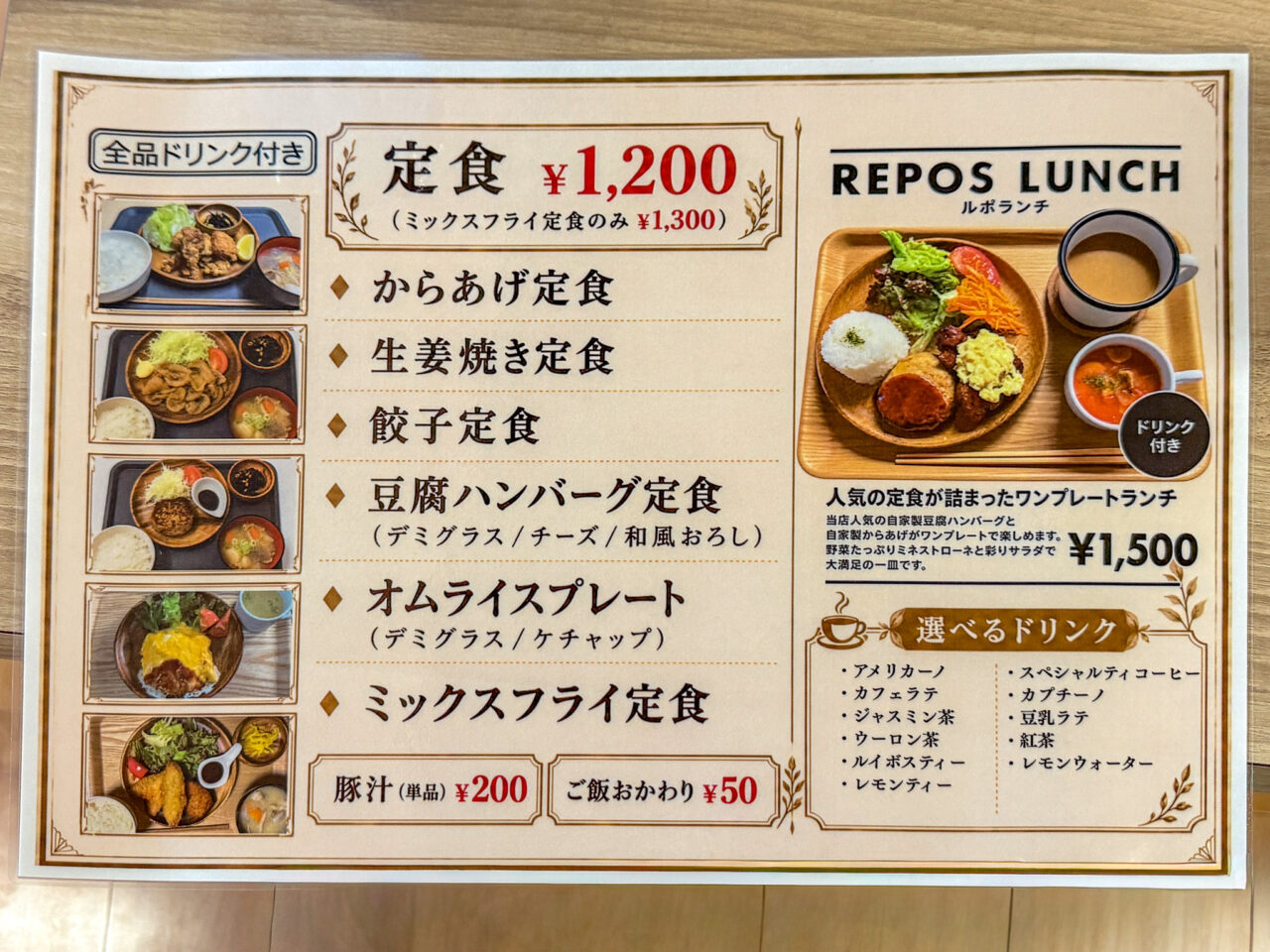 古民家カフェ ルポの店舗メニュー