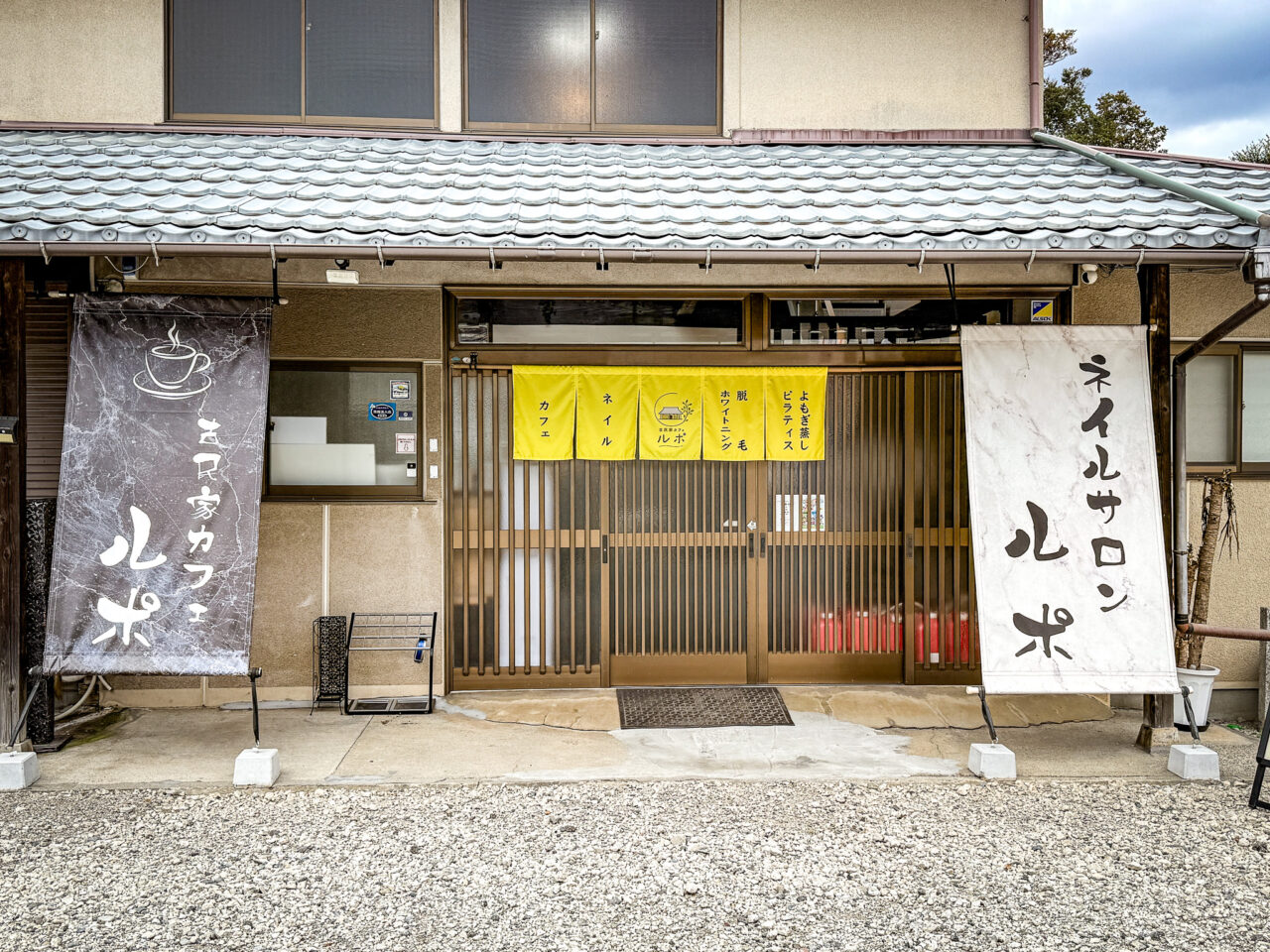 古民家カフェ ルポの店舗