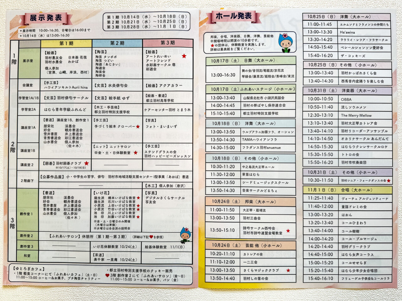 第57回羽村市文化祭開催中の広報広告(裏面)