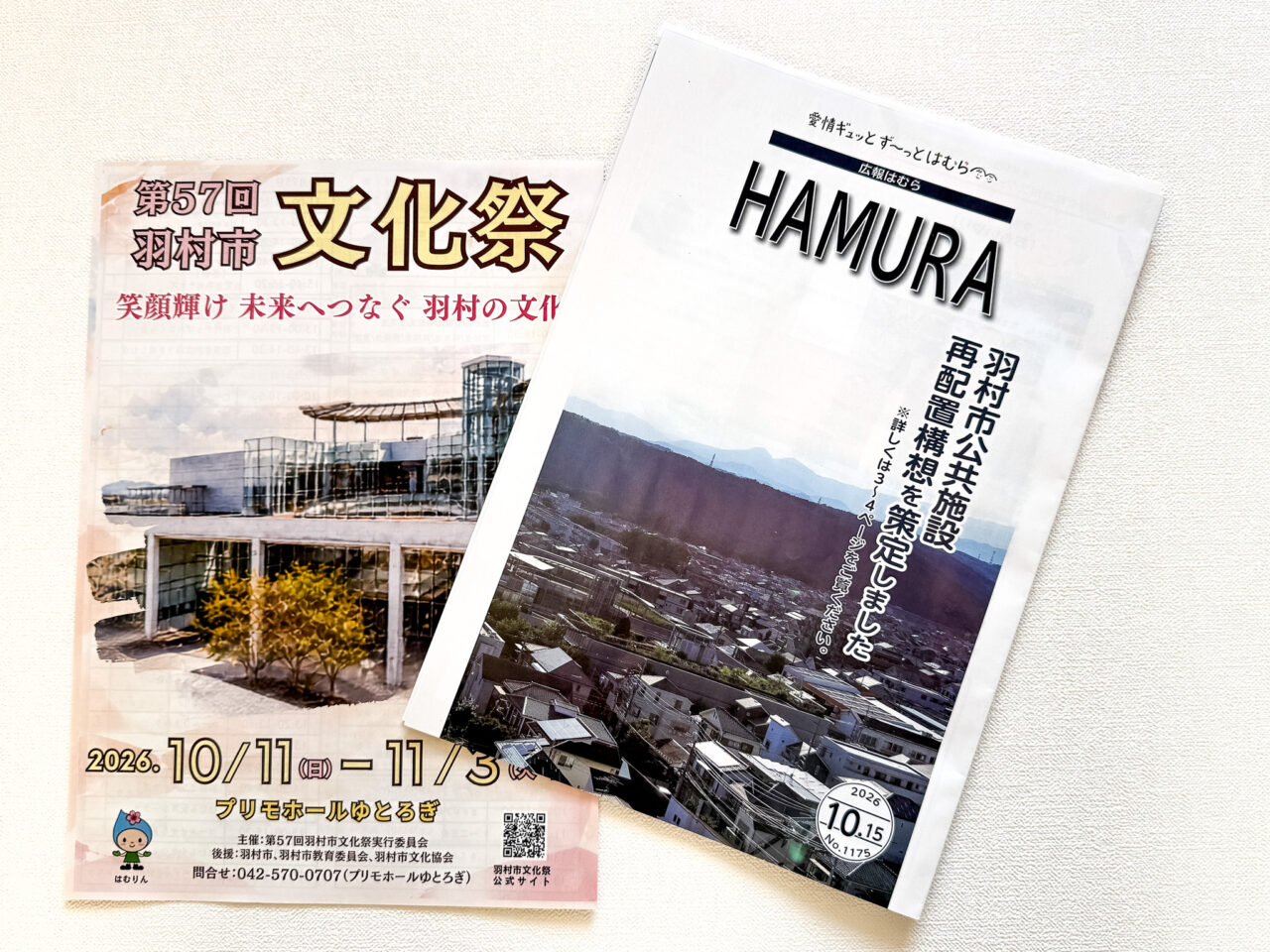 第57回羽村市文化祭開催中の広報広告