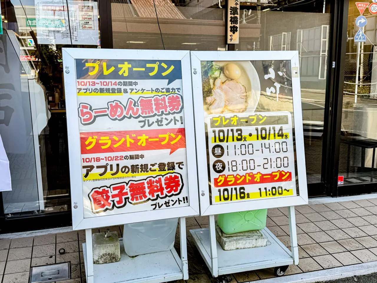 らーめん専門店 小川 羽村駅前店 OPEN 2