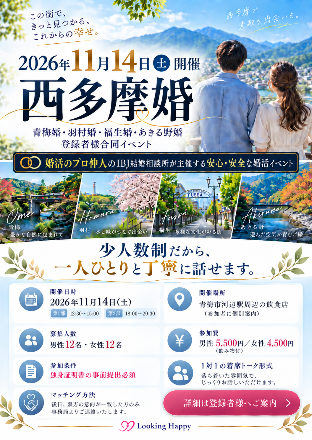 西多摩婚