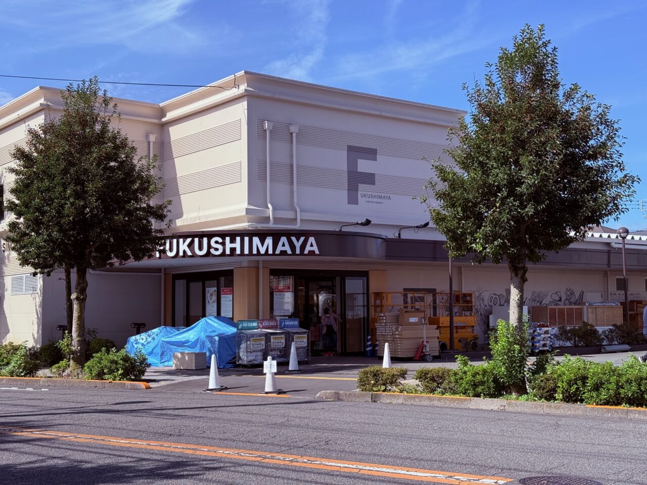 福島屋本店の外観と工事の様子