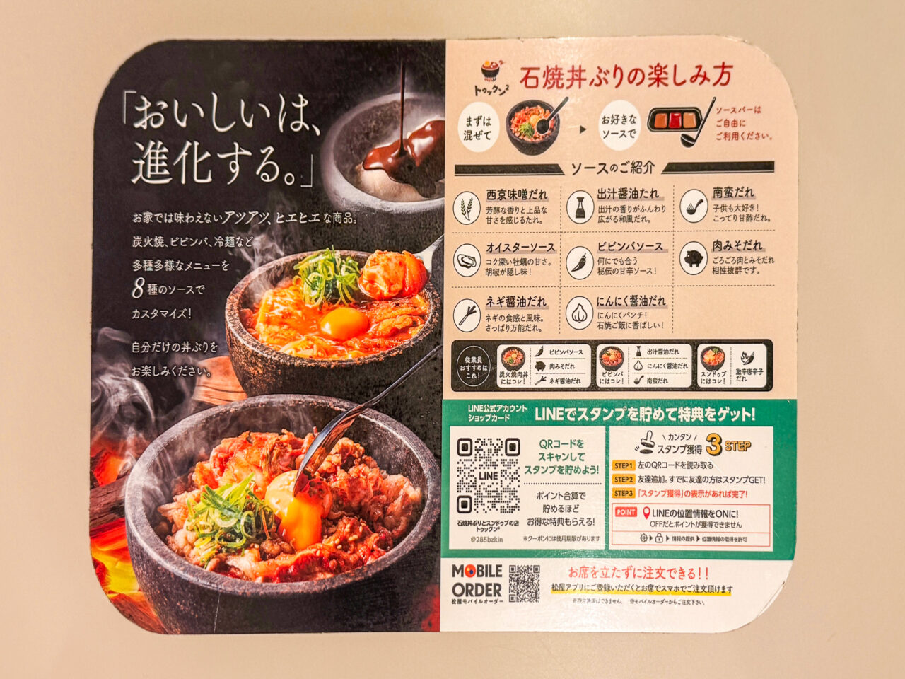 卓上に置かれた「石焼丼ぶりの楽しみ方」と8種類のソース紹介POP