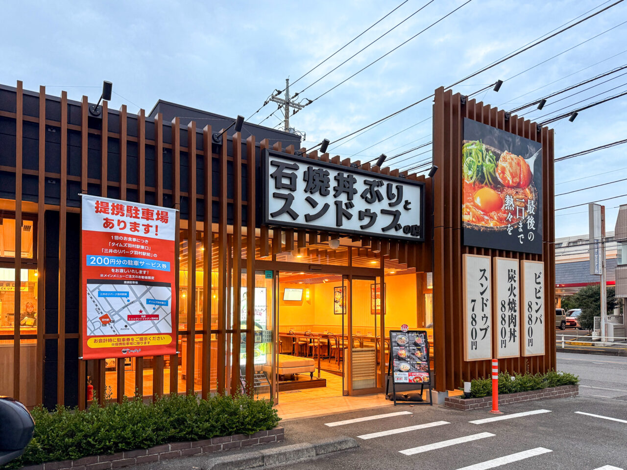 石焼丼ぶりとスンドゥブの店 トゥックントゥックンの外観と看板