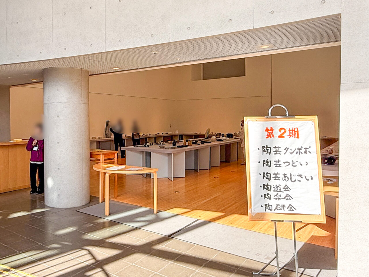 第2期 陶芸展（タンポポ、つどい、あじさい等）の案内看板と展示室入口
